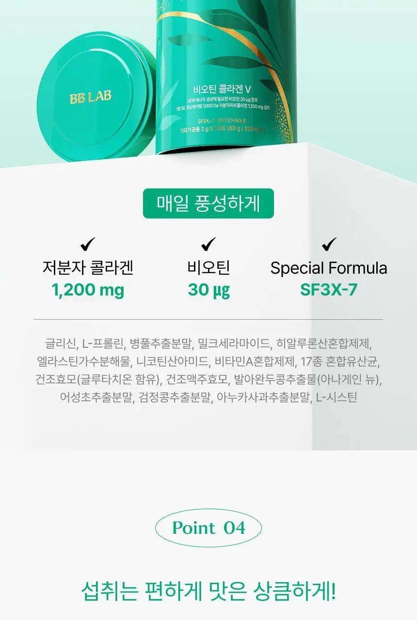 [차주영 PICK] 비비랩 비오틴 콜라겐 V 30포 (30일분) 상세페이지 16
